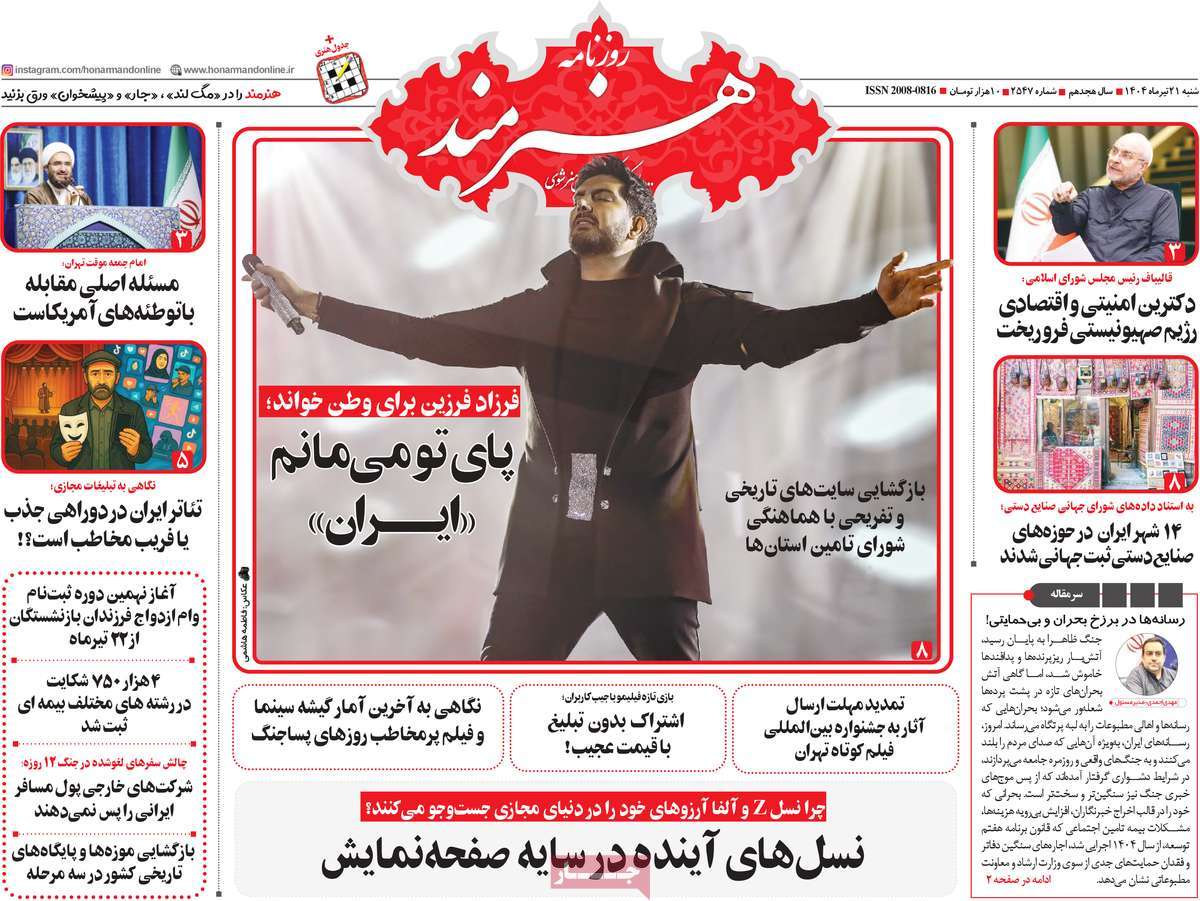 روزنامه هنرمند