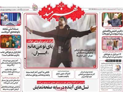 روزنامه هنرمند