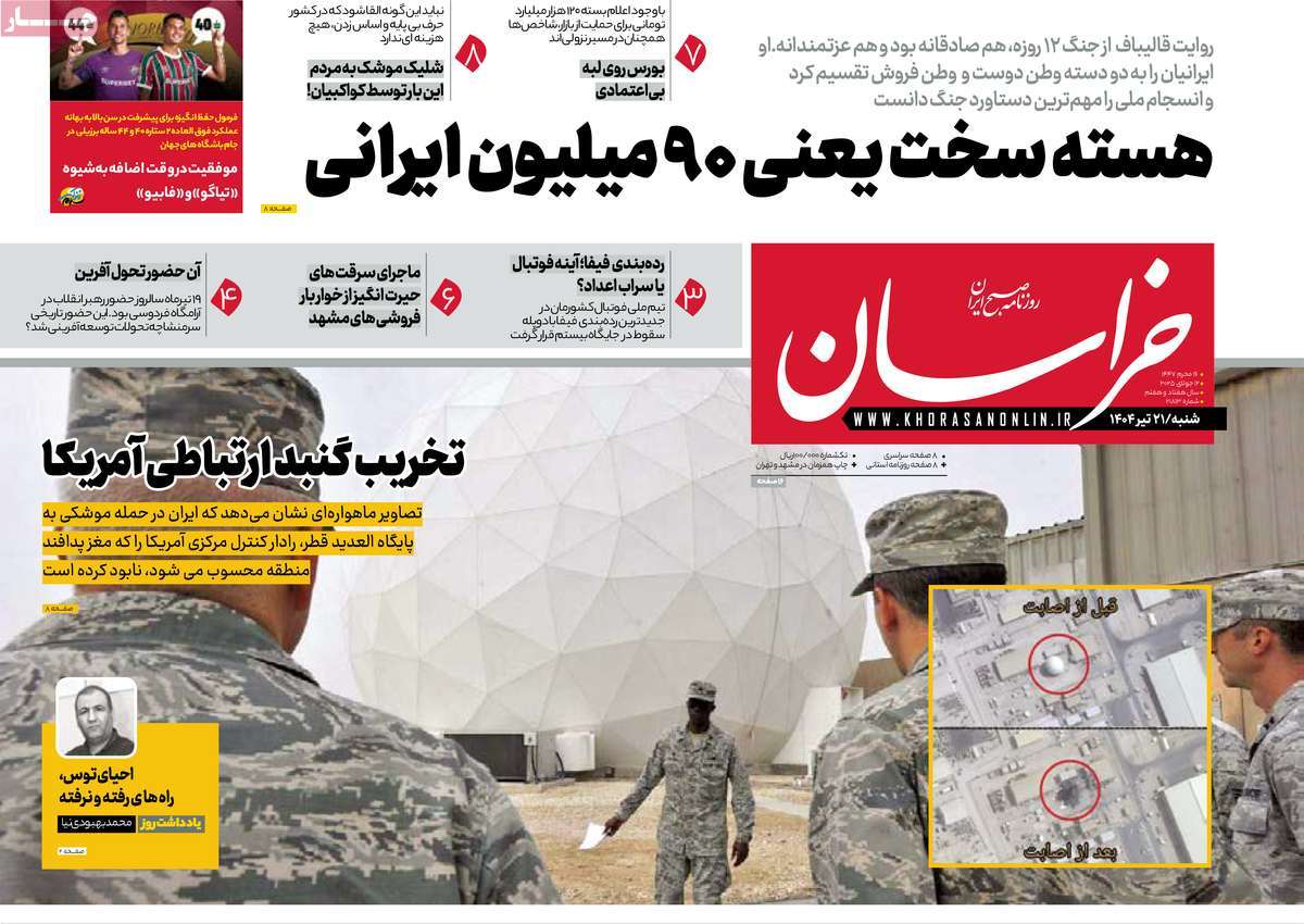 روزنامه خراسان