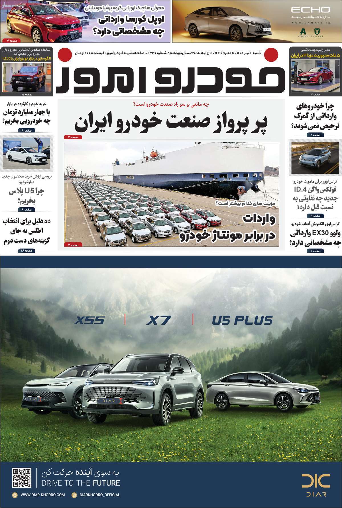 مجله خودرو امروز