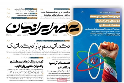 روزنامه عصر ایرانیان