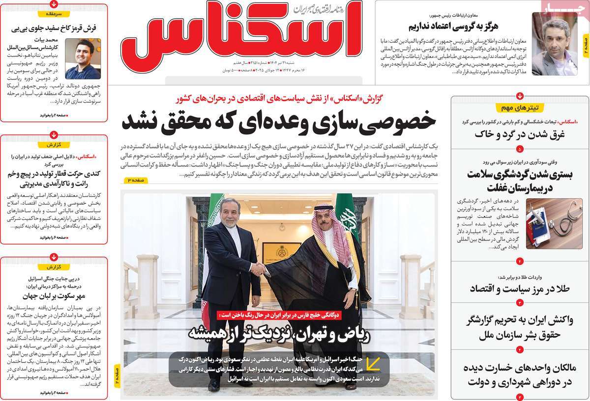 روزنامه اسکناس