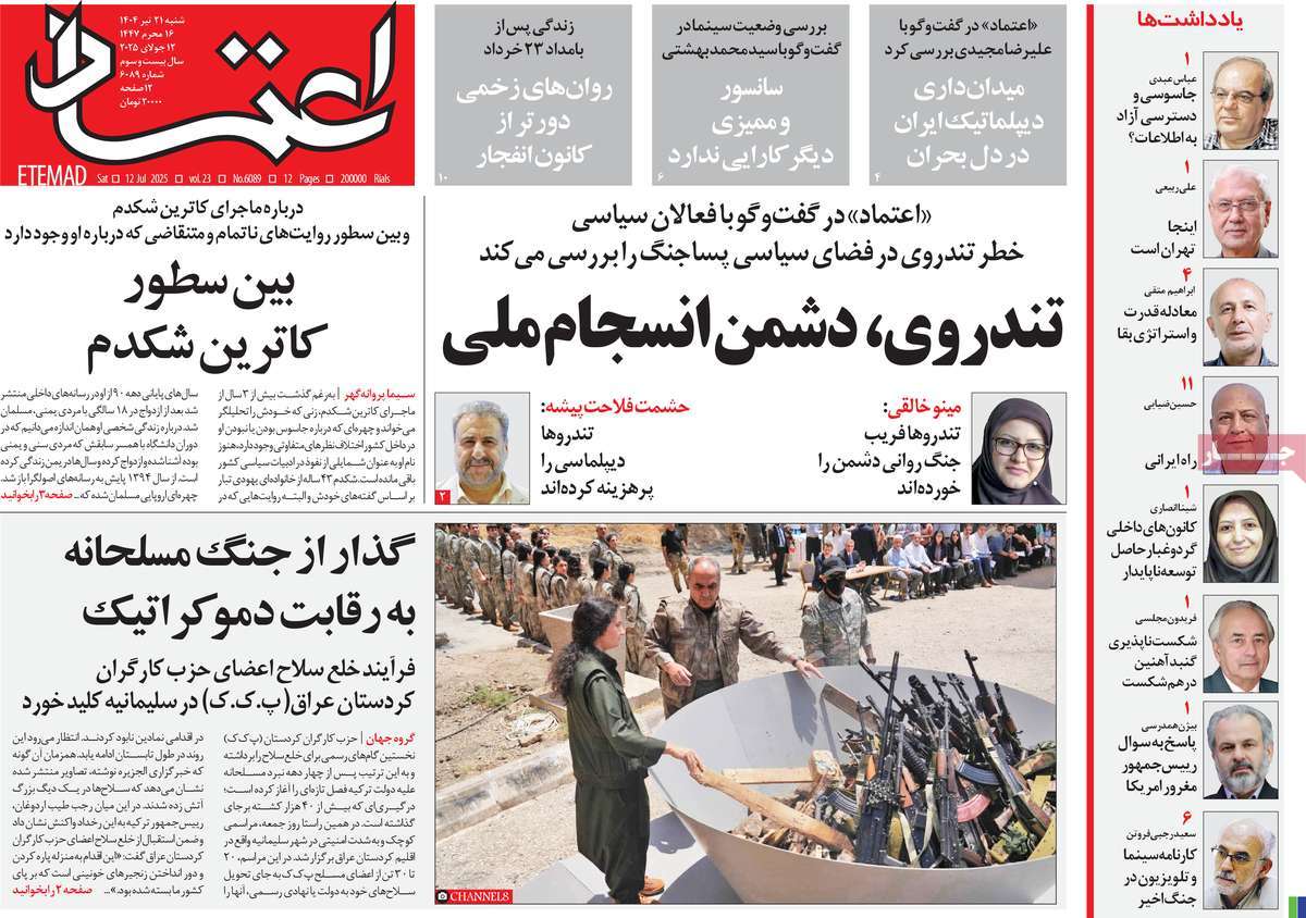 روزنامه اعتماد