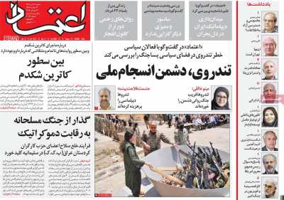 روزنامه اعتماد