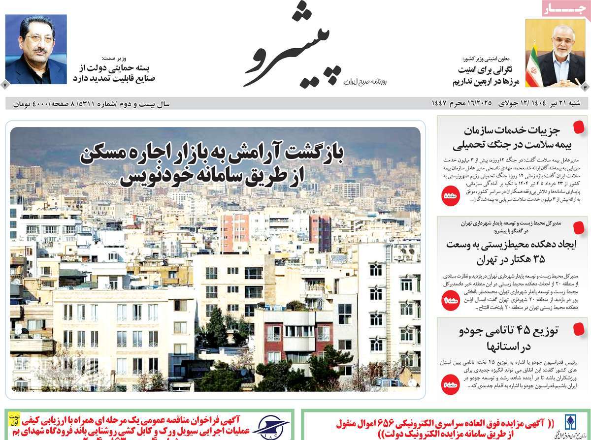 روزنامه پیشرو