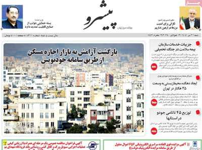 روزنامه پیشرو