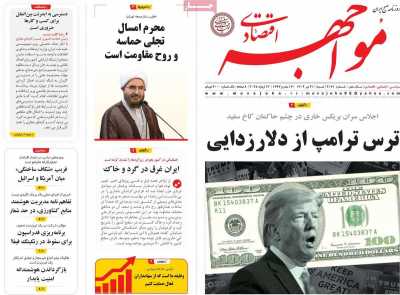 روزنامه مواجهه