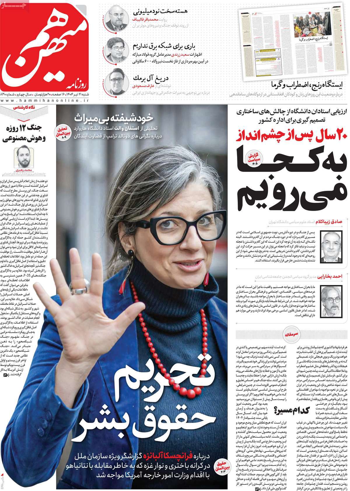 روزنامه هم میهن
