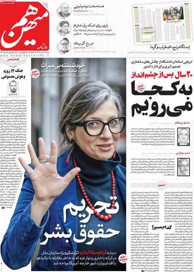 روزنامه هم میهن