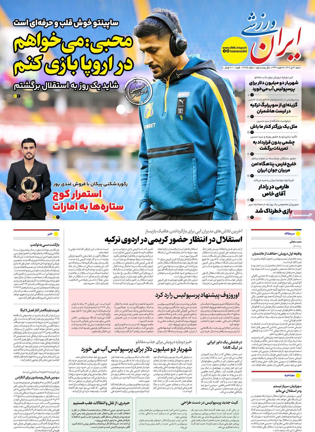 روزنامه ایران ورزشی