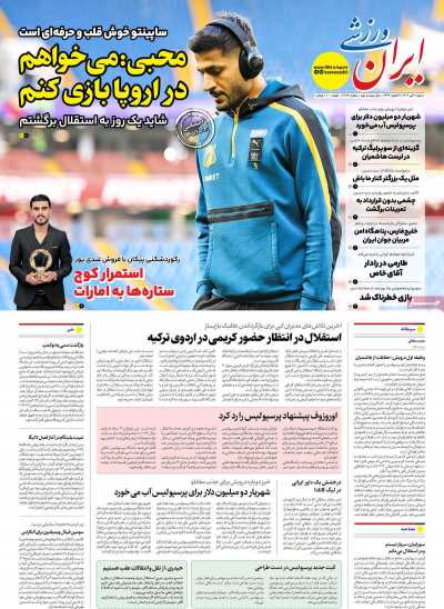 روزنامه ایران ورزشی