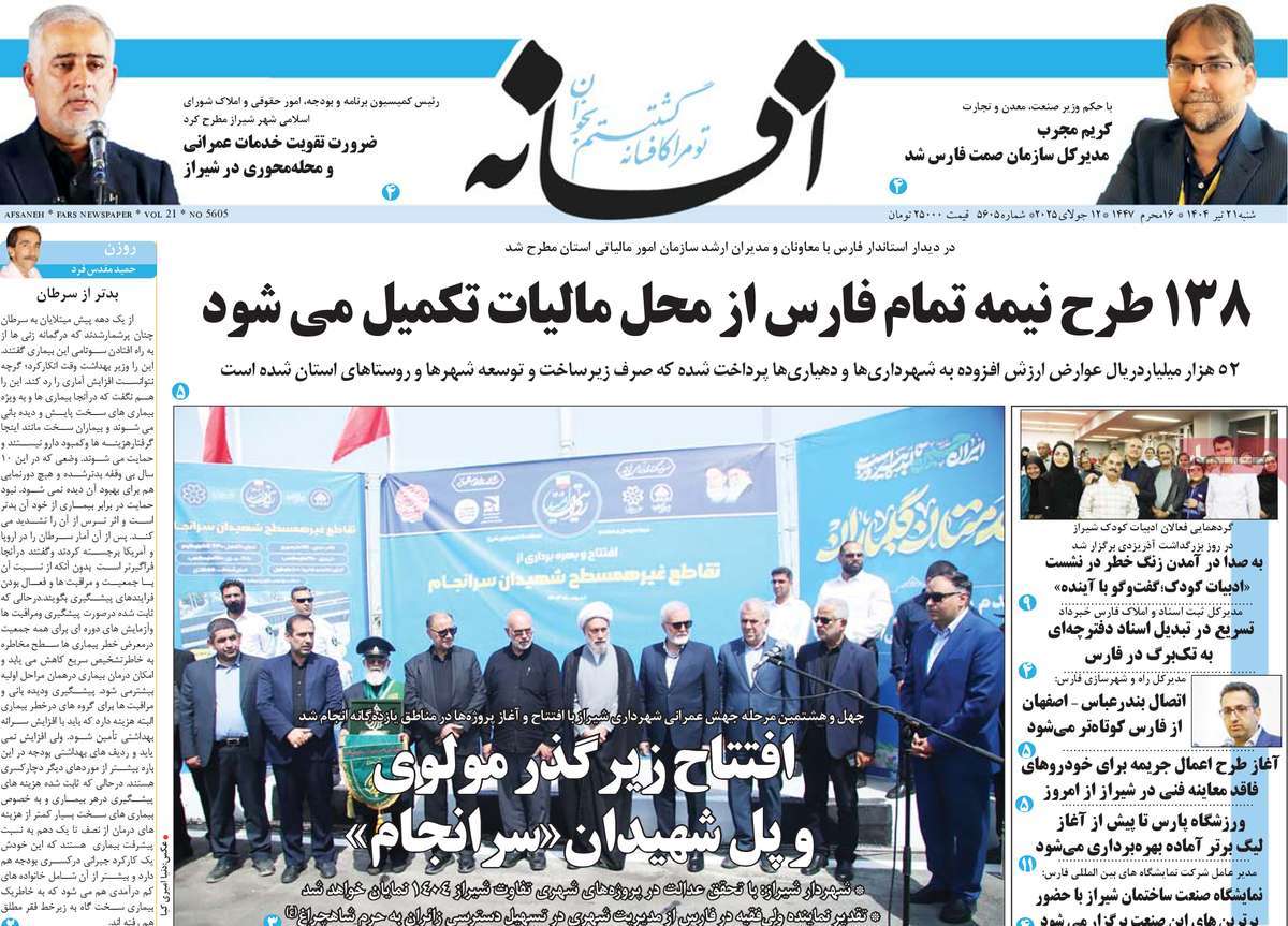 روزنامه افسانه