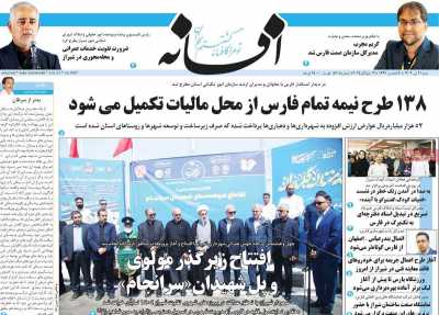 روزنامه افسانه