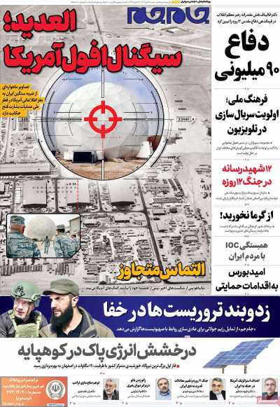 روزنامه جام جم