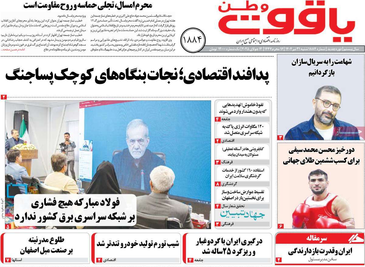 روزنامه یاقوت وطن