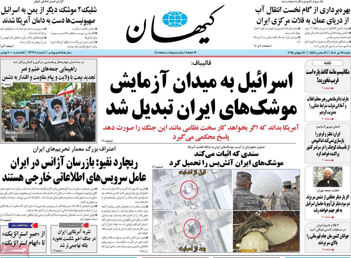 روزنامه کیهان