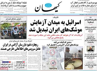 روزنامه کیهان