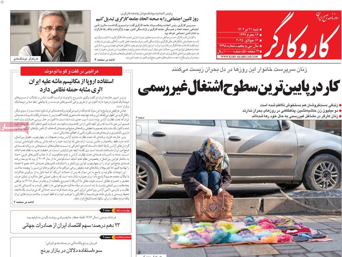 روزنامه کار و کارگر