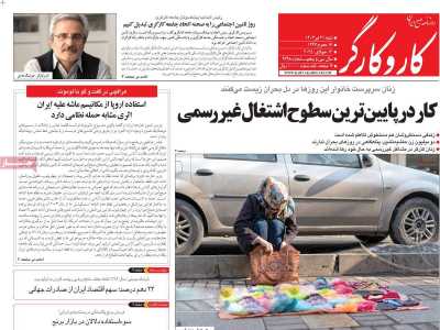روزنامه کار و کارگر