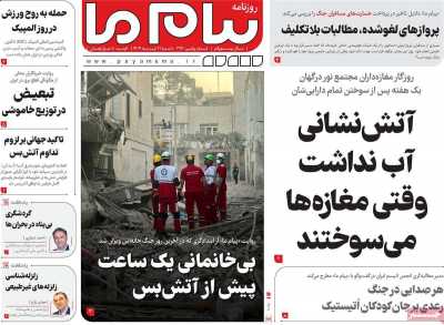 روزنامه پیام ما