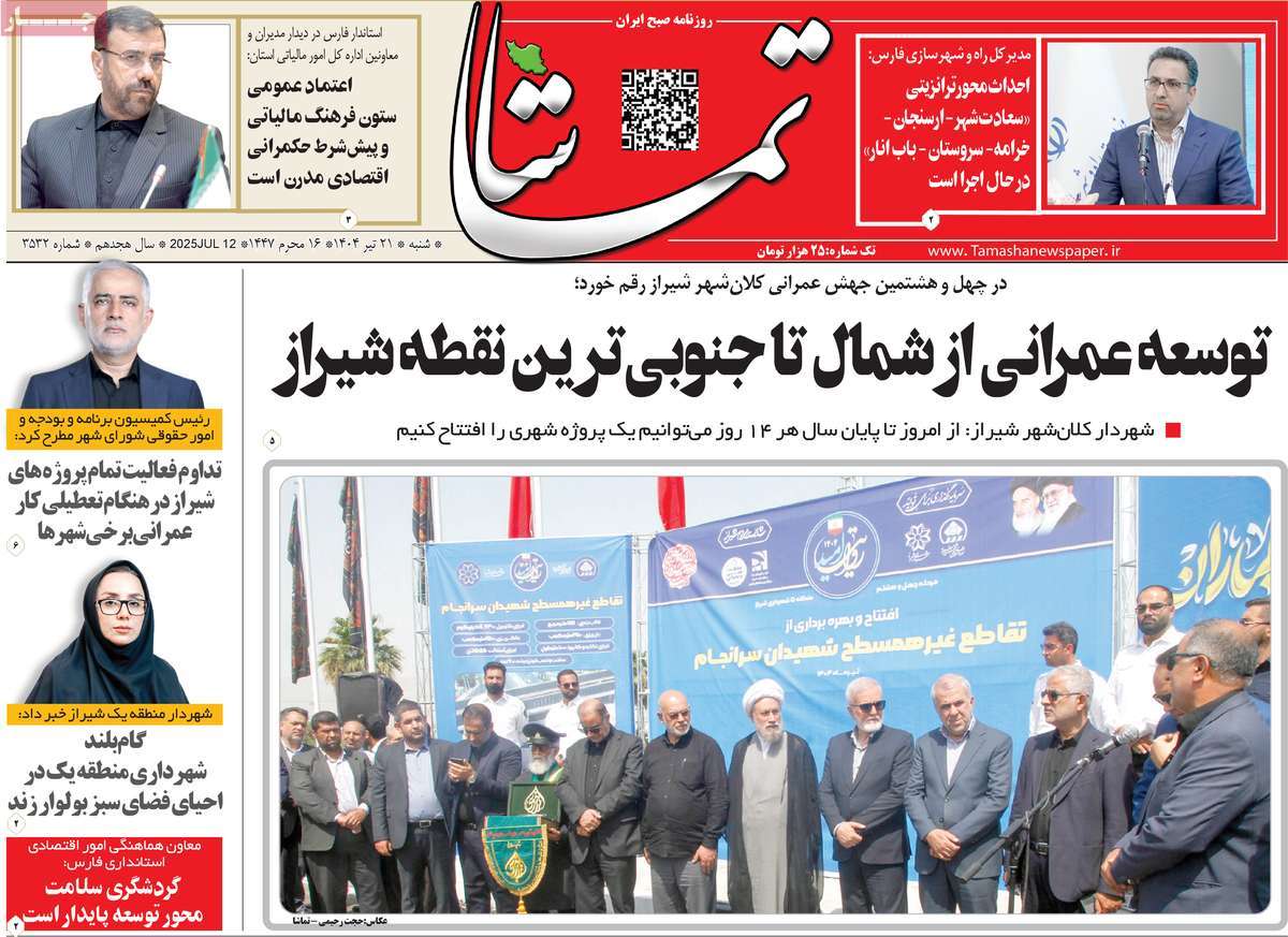 روزنامه تماشا (فارس)