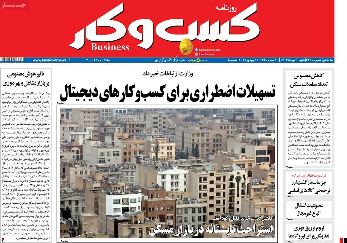 روزنامه کسب و کار