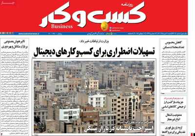 روزنامه کسب و کار