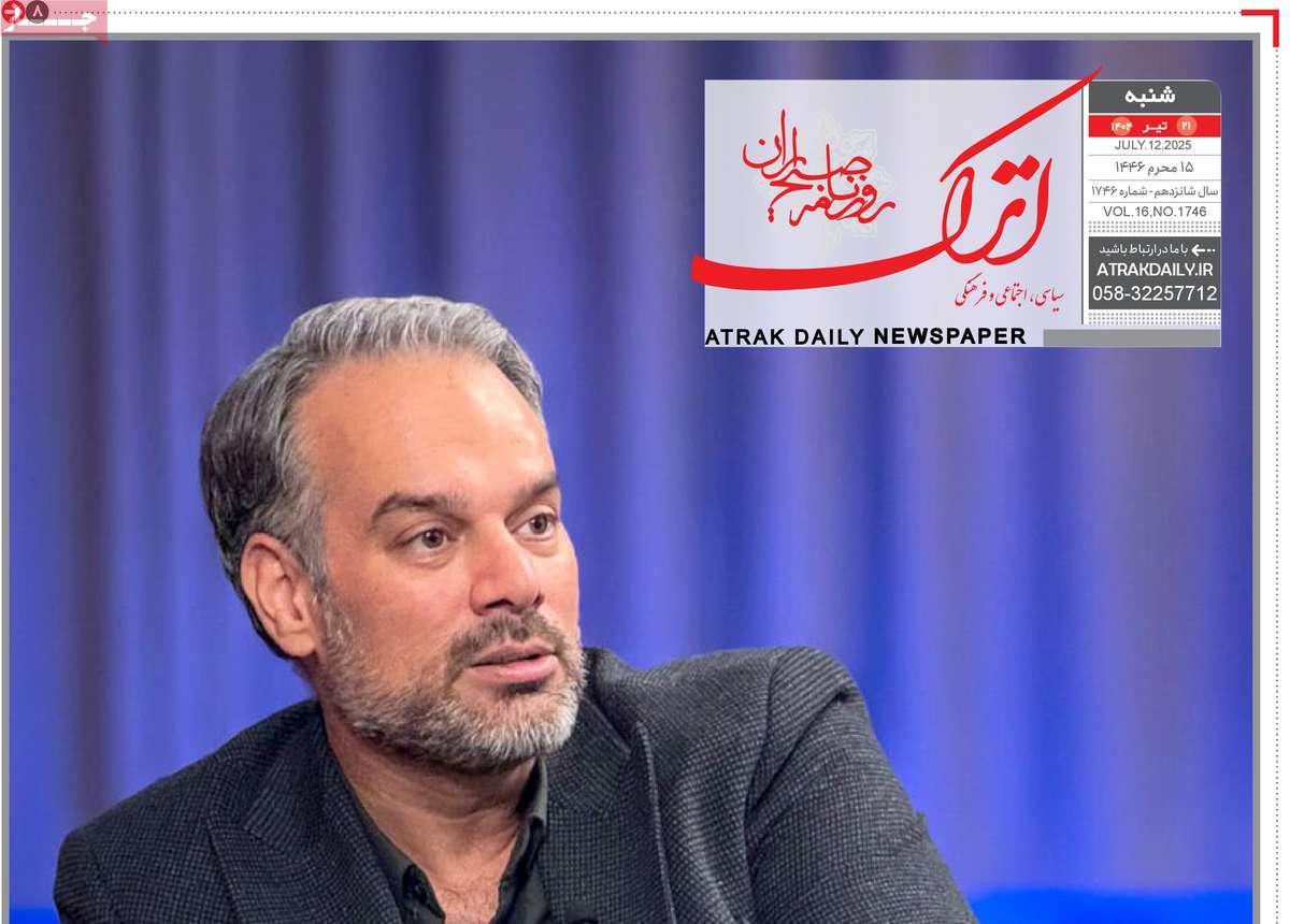روزنامه اترک