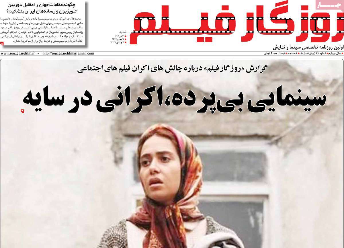 روزنامه روزگار فیلم