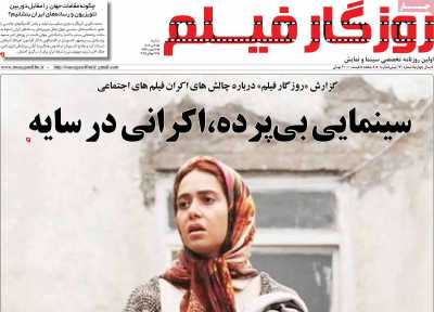 روزنامه روزگار فیلم