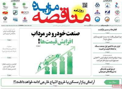 روزنامه مناقصه مزایده