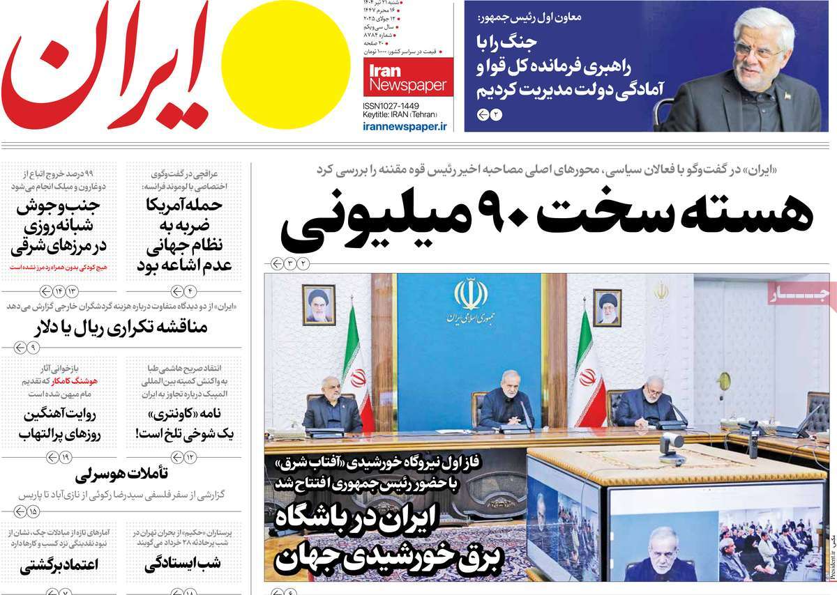 روزنامه ایران