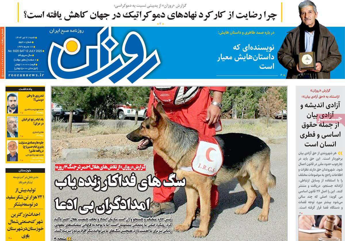 روزنامه روزان
