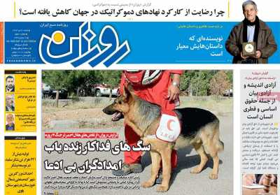 روزنامه روزان