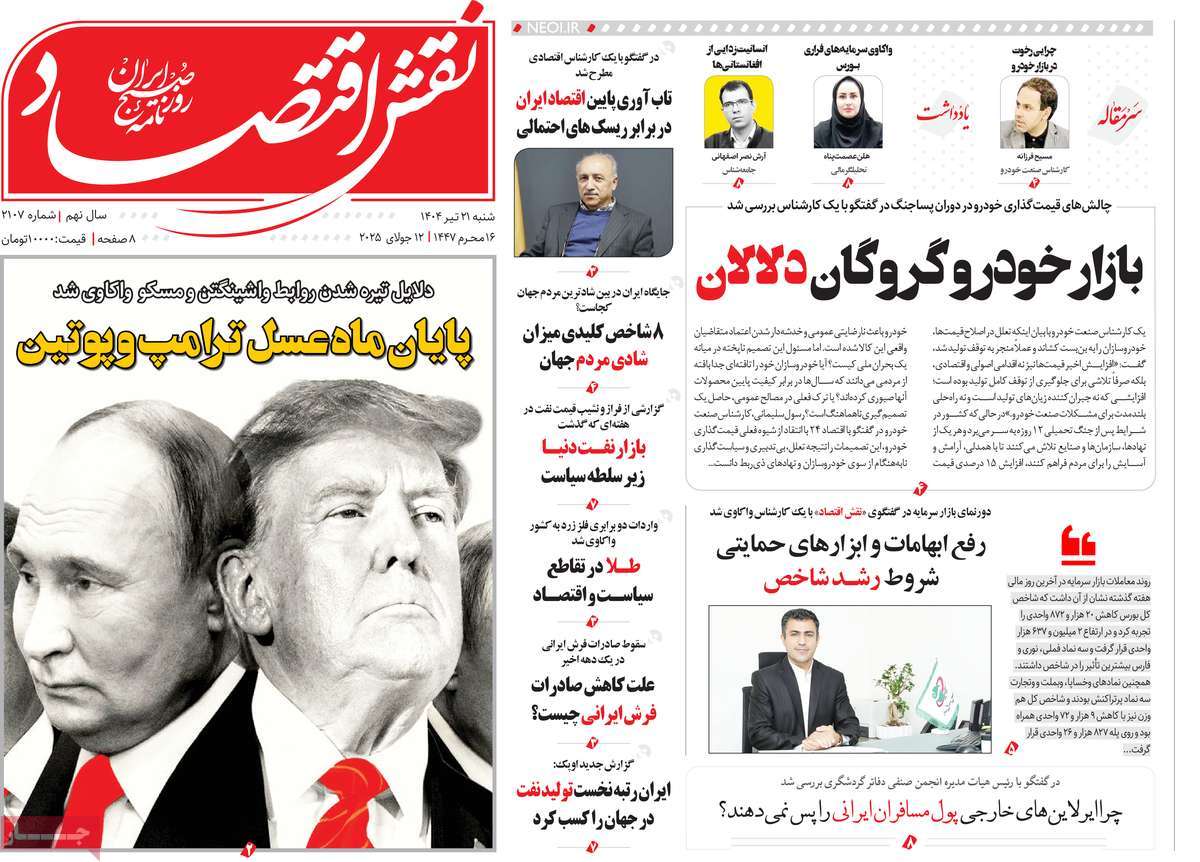 روزنامه نقش اقتصاد