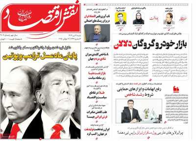 روزنامه نقش اقتصاد