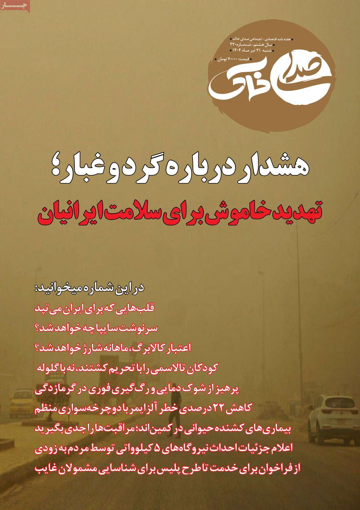 مجله صدای خاک