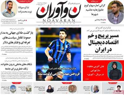 روزنامه نوآوران