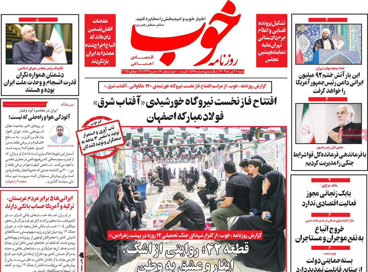 روزنامه خوب