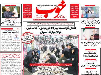روزنامه خوب