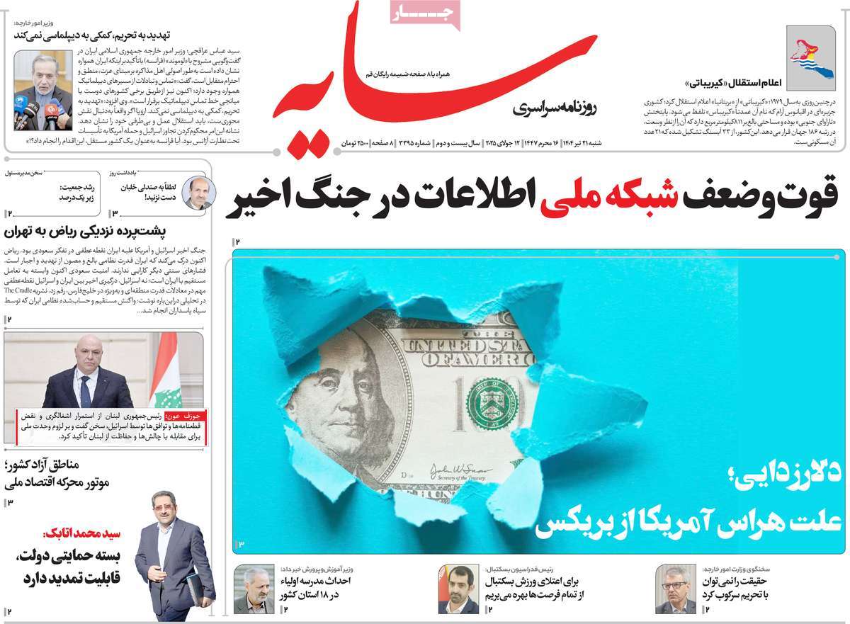 روزنامه سایه