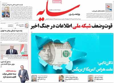 روزنامه سایه