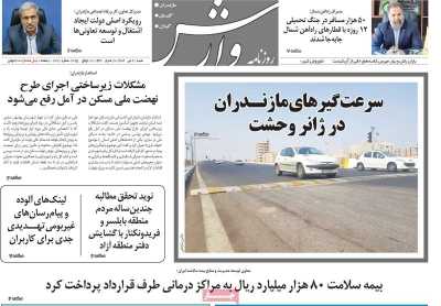 روزنامه وارش