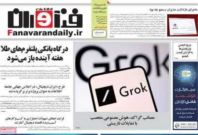 روزنامه فناوران اطلاعات