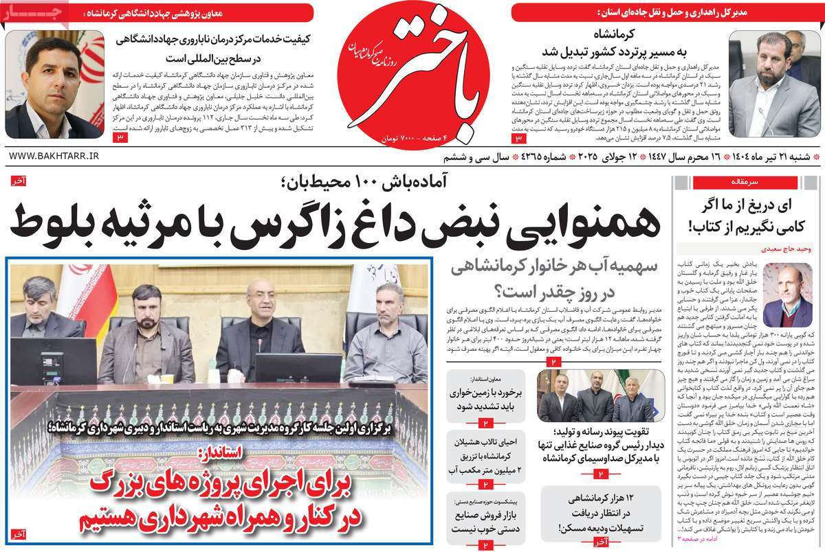 روزنامه باختر