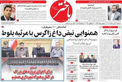 روزنامه باختر