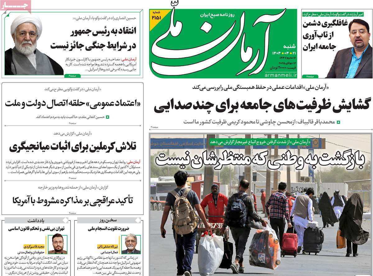 روزنامه آرمان ملی