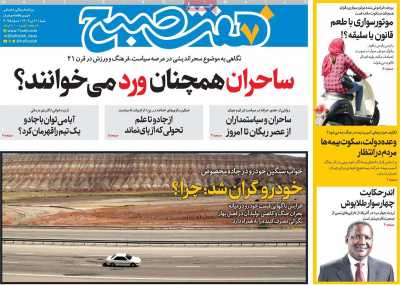 روزنامه هفت صبح