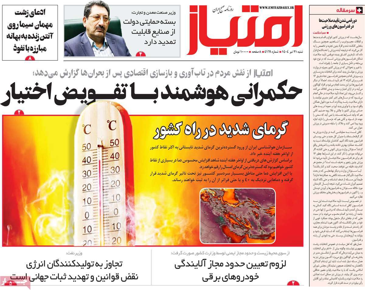 روزنامه امتیاز