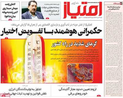 روزنامه امتیاز
